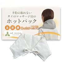 Amazon | 【予約の取れないタイのマッサージ店監修】ホットパック 肩